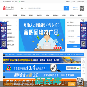 互助人才网