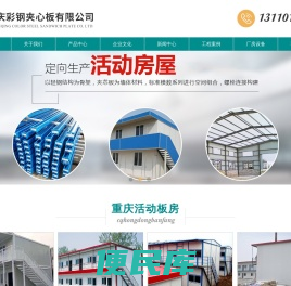 重庆活动板房