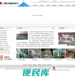 上海惠力电镀设备有限公司