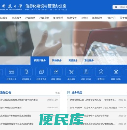 北京科技大学信息化建设与管理办公室