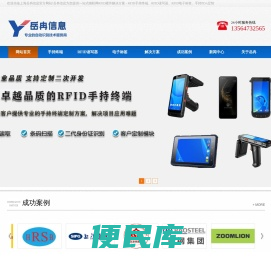 RFID手持终端