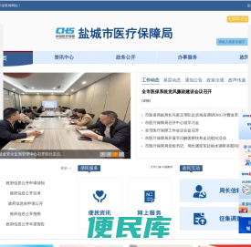 盐城市医疗保障局