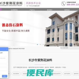 长沙市紫荆花涂料有限公司