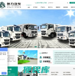 湖北华威奥力环卫汽车有限公司
