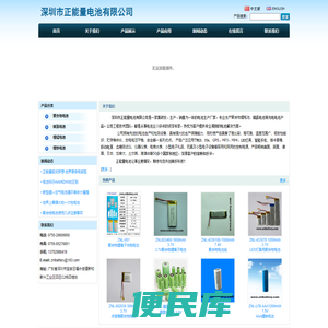 深圳市正能量电池有限公司