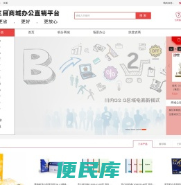 三目商城,成都办公用品,成都网上商城,四川办公用品批发,成都办公用品配送,成都网上商城,成都数码配件,文具派送,复印纸批发