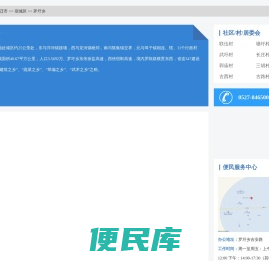 罗圩乡政务服务网