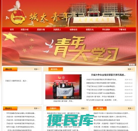 天津城建大学委员会