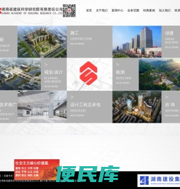 湖南省建筑科学研究院有限责任公司