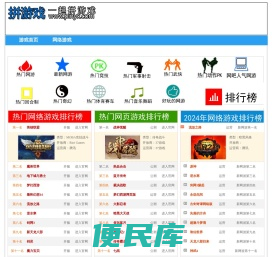 网络游戏排行榜2023前十名.2023年最新网络游戏排行榜.2023最新网游排行榜.2023网页游戏排行榜
