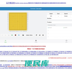 五子棋网址导航