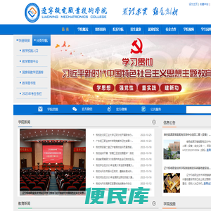 辽宁机电职业技术学院