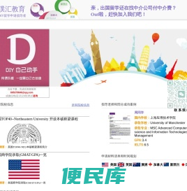璞汇教育：DIY留学申请倡导者