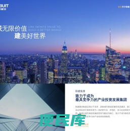 联建建设集团有限公司