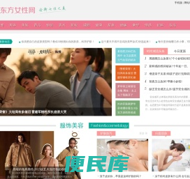 东方女性网