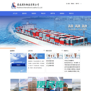 深圳环球睿成物流有限公司