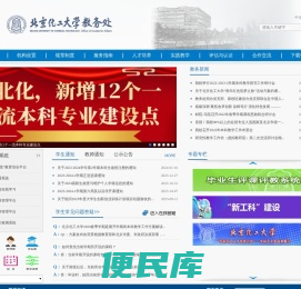 北京化工大学教务处