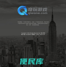 奇玩游戏