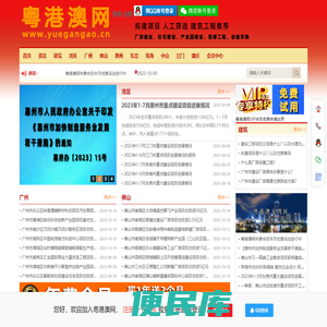 粤港澳