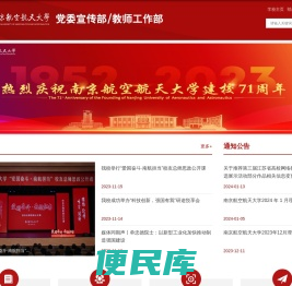 党委宣传部/教师工作部