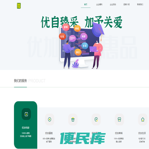 优加惠品