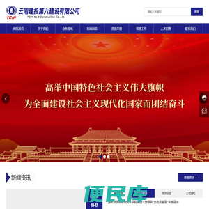 云南建投第六建设有限公司