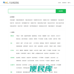 行业网站导航/网站排行榜/第297331页