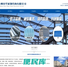 华展钢结构