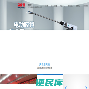 首页,电动腔镜吻合器，弹力线套扎器，包皮吻合器，多通道单孔穿刺器，止血夹