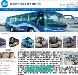 深圳市云宝车队