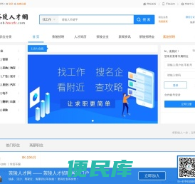 茶陵人才网,茶陵招聘网,茶陵人才市场招聘信息