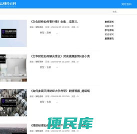 莫忘财经百科shunf