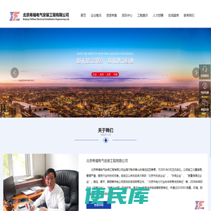 北京希福电气安装工程有限公司
