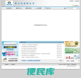 春兰创造新生活