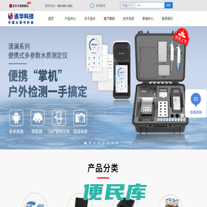 水质检测仪