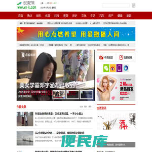 今日新闻头条