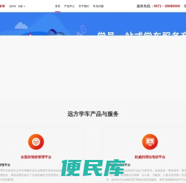 远方学车