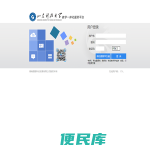 山东科技大学综合教务管理系统