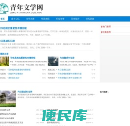 青年文学网