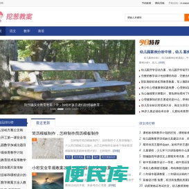 挖葱教案网