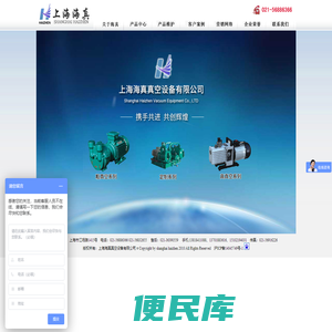 上海海真真空设备有限公司