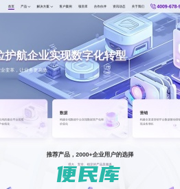 紫牛云企业数字化转型升级服务