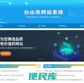 台山市网站系统