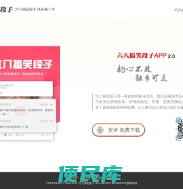 六八搞笑段子
