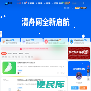清舟网