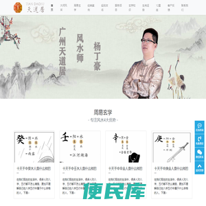 风水师