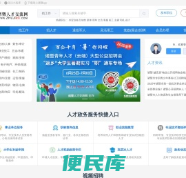 诸暨人才交流网