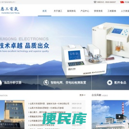 山东惠工电气股份有限公司