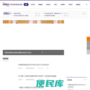 中国医药创新促进会