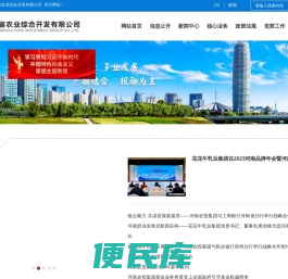 河南省农业综合开发有限公司